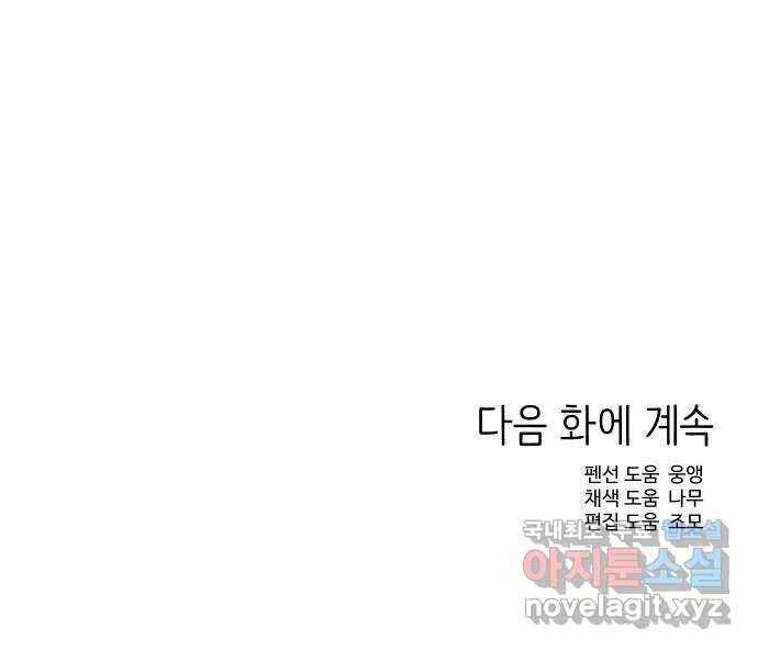 그들이 사귀는 세상 59화: 불편한 진실(2) 60