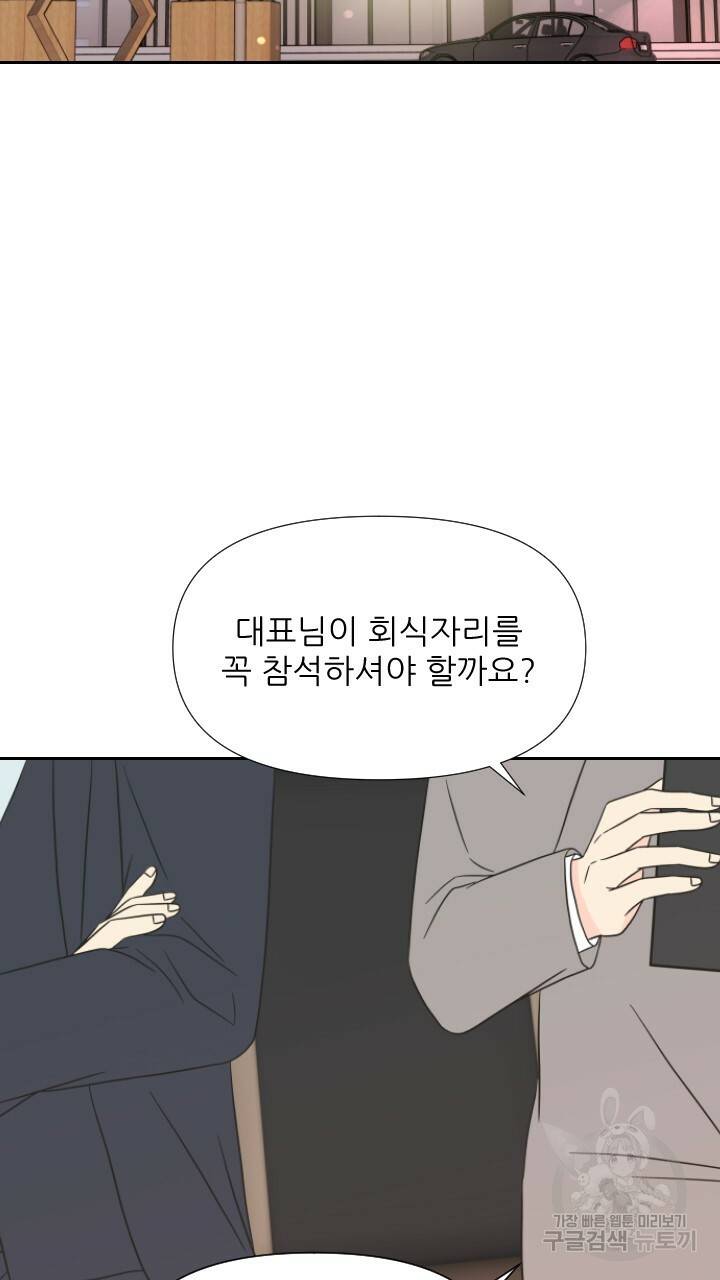 좋아질까 사랑일까 1화 4