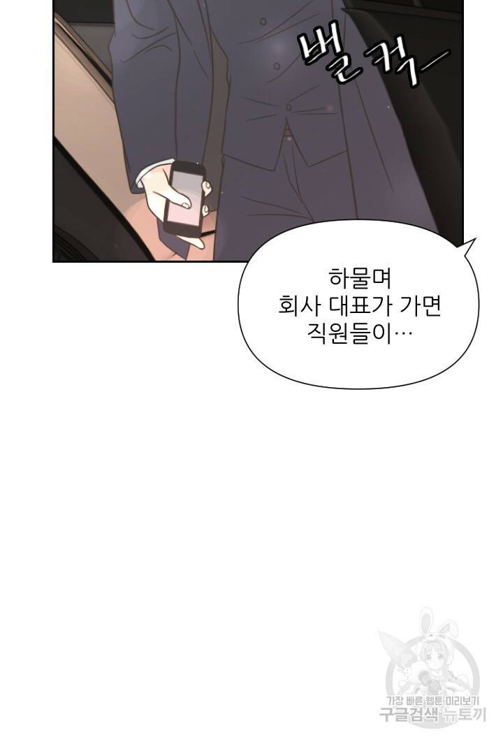 좋아질까 사랑일까 1화 6