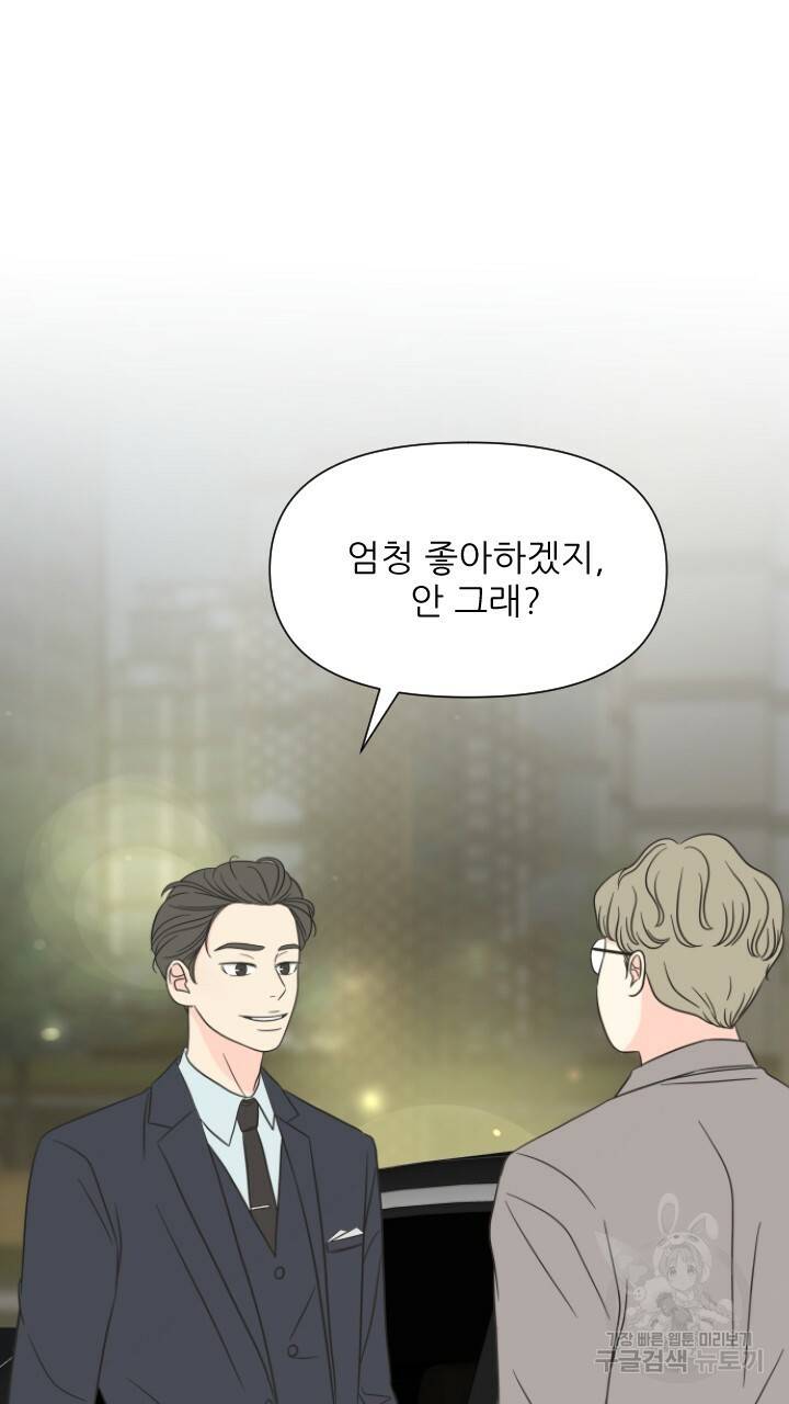 좋아질까 사랑일까 1화 7