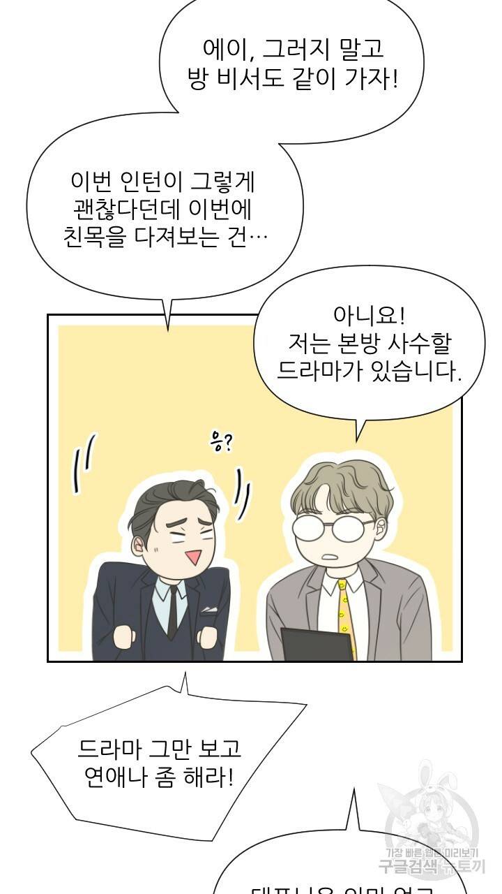 좋아질까 사랑일까 1화 10