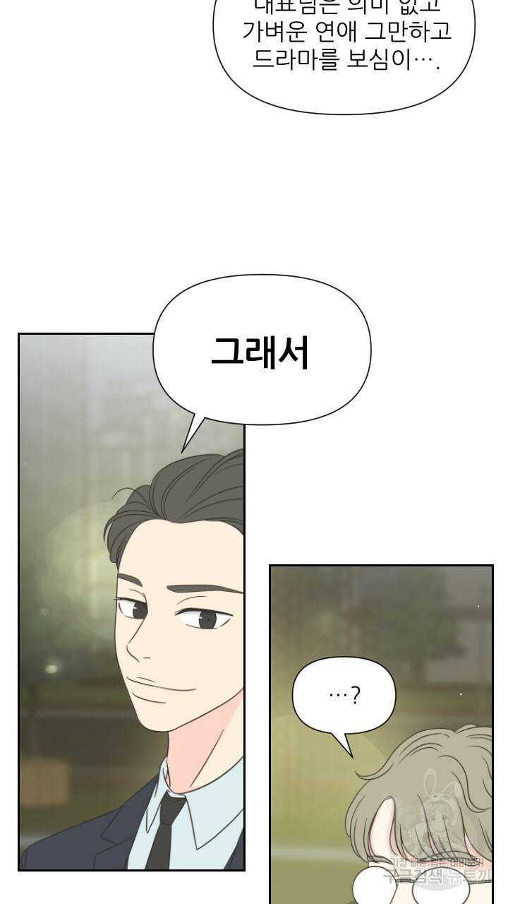 좋아질까 사랑일까 1화 11