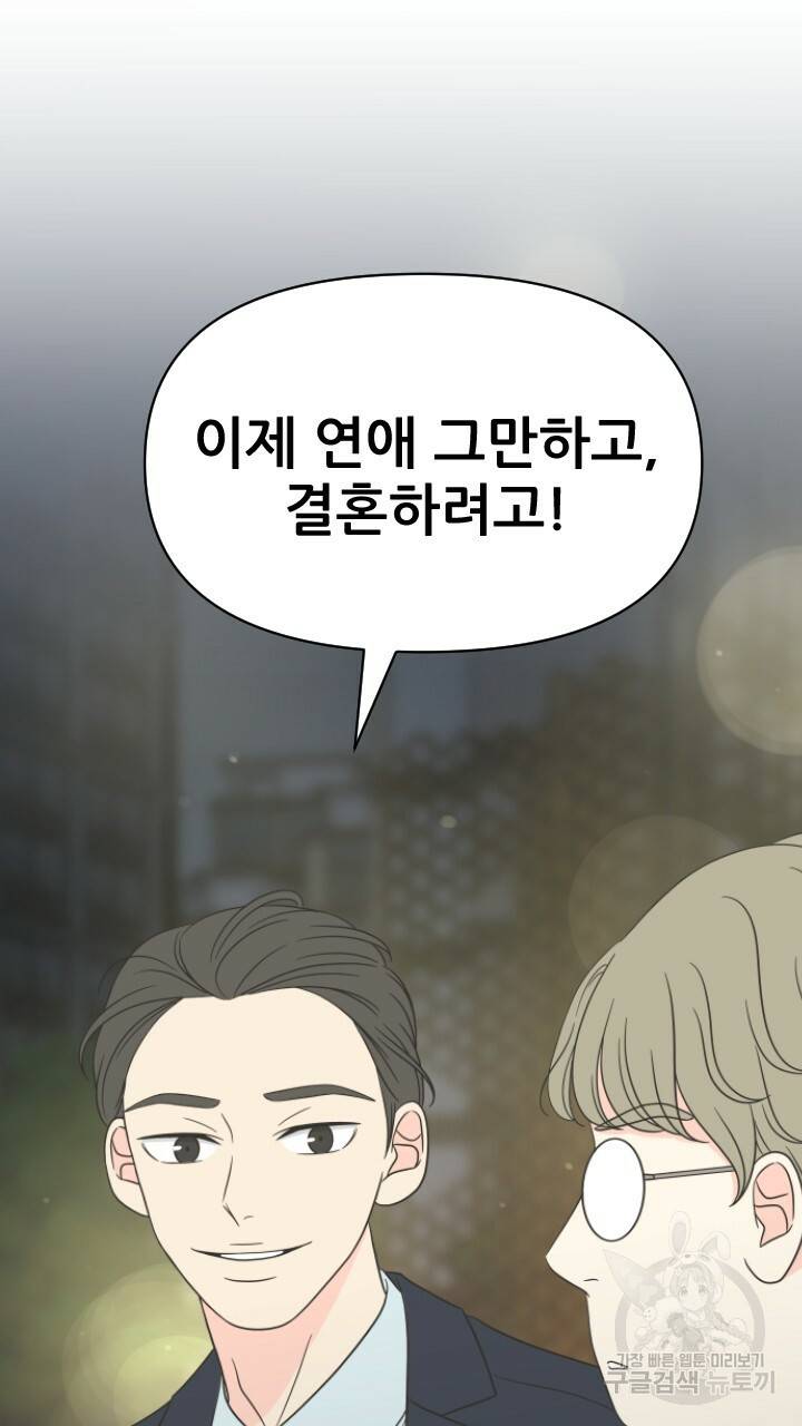 좋아질까 사랑일까 1화 13