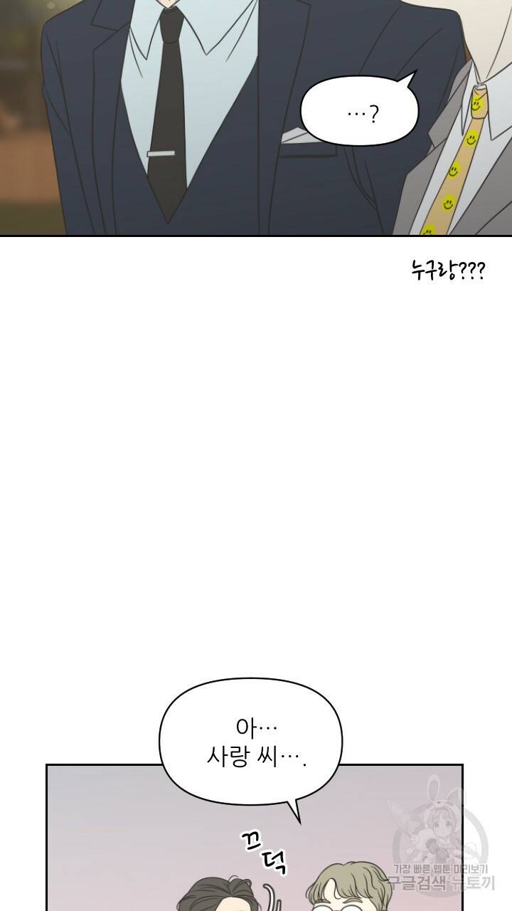좋아질까 사랑일까 1화 14