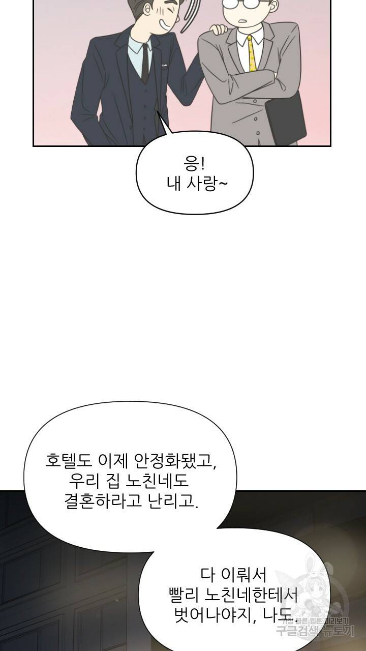 좋아질까 사랑일까 1화 15