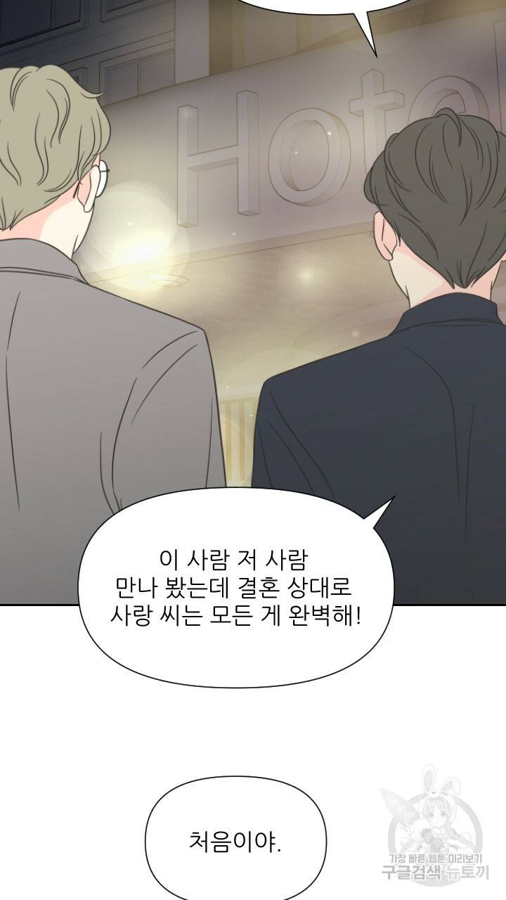 좋아질까 사랑일까 1화 16