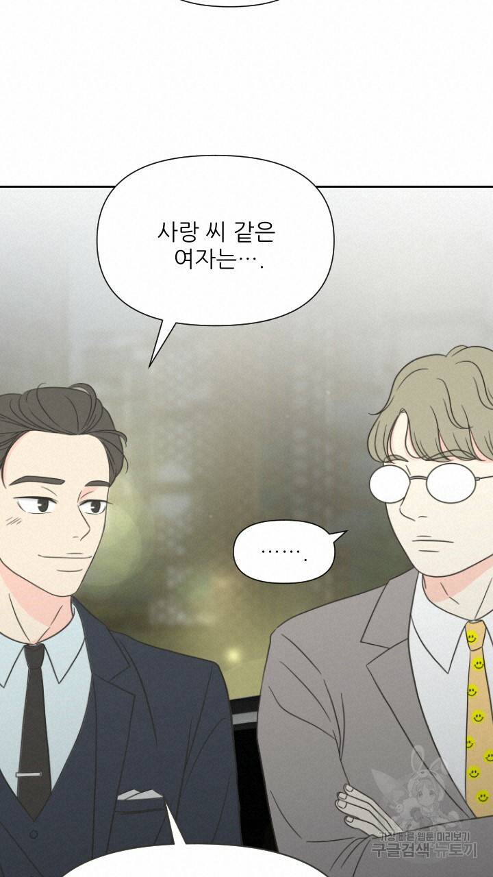 좋아질까 사랑일까 1화 17