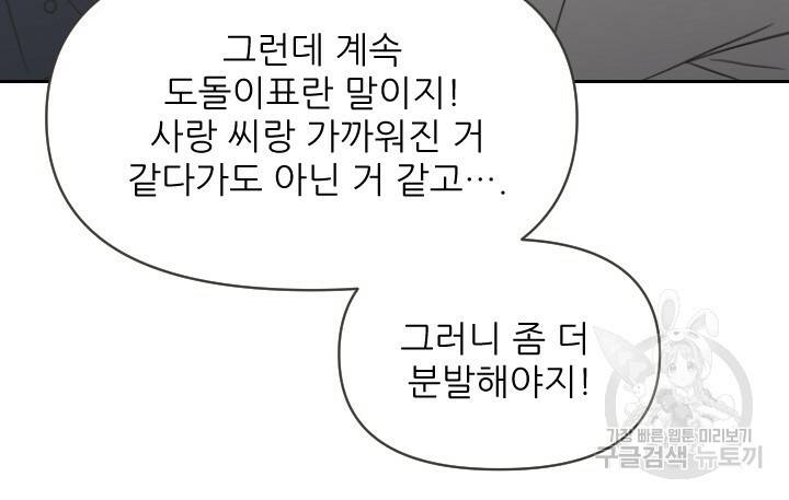 좋아질까 사랑일까 1화 18