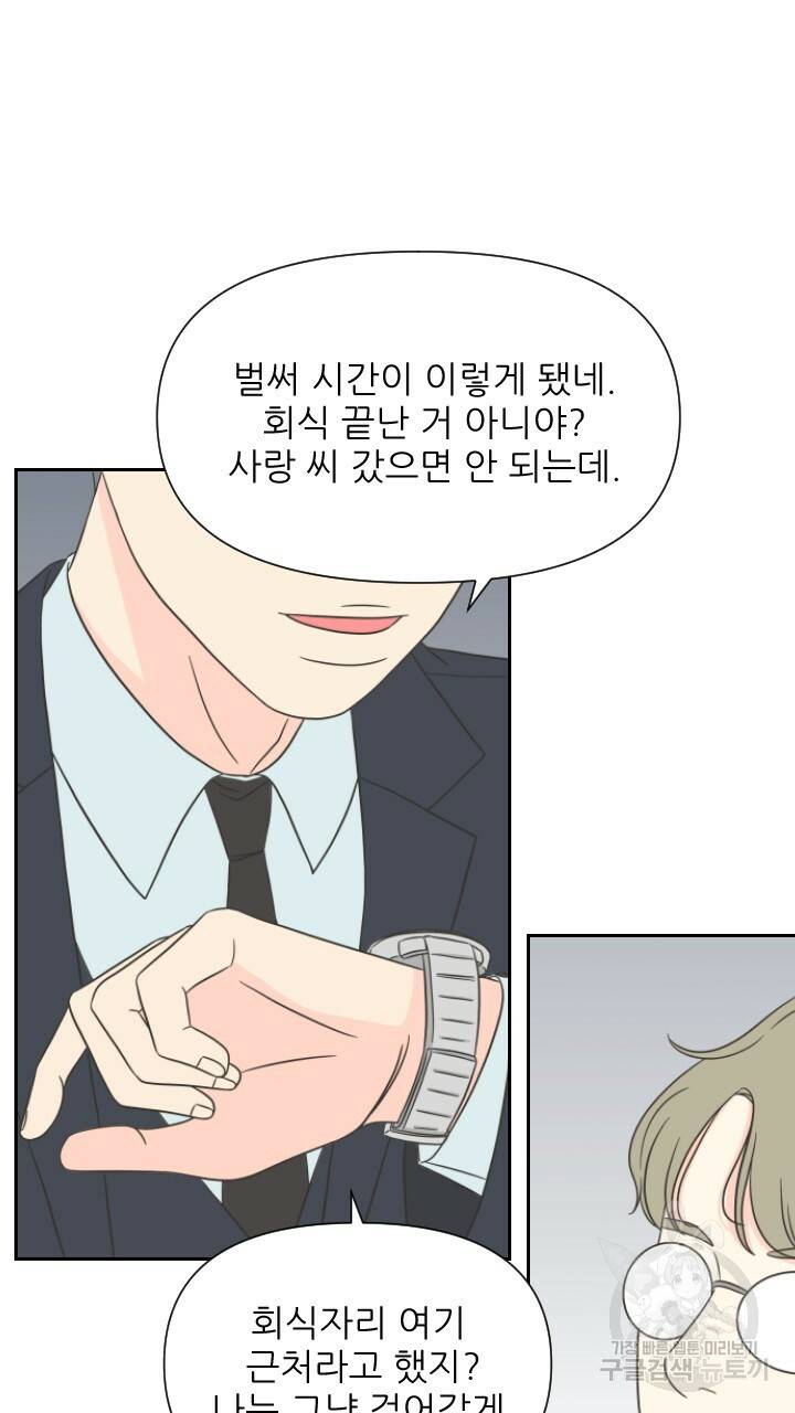 좋아질까 사랑일까 1화 19