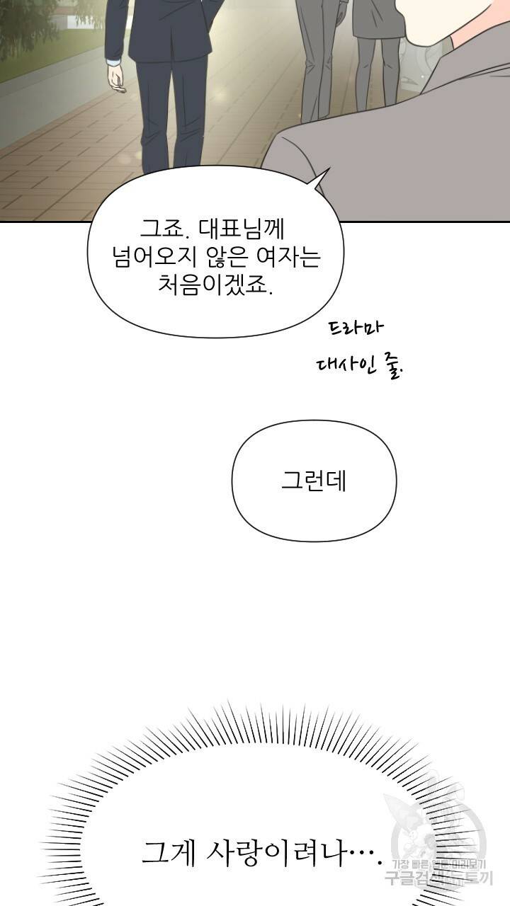 좋아질까 사랑일까 1화 21