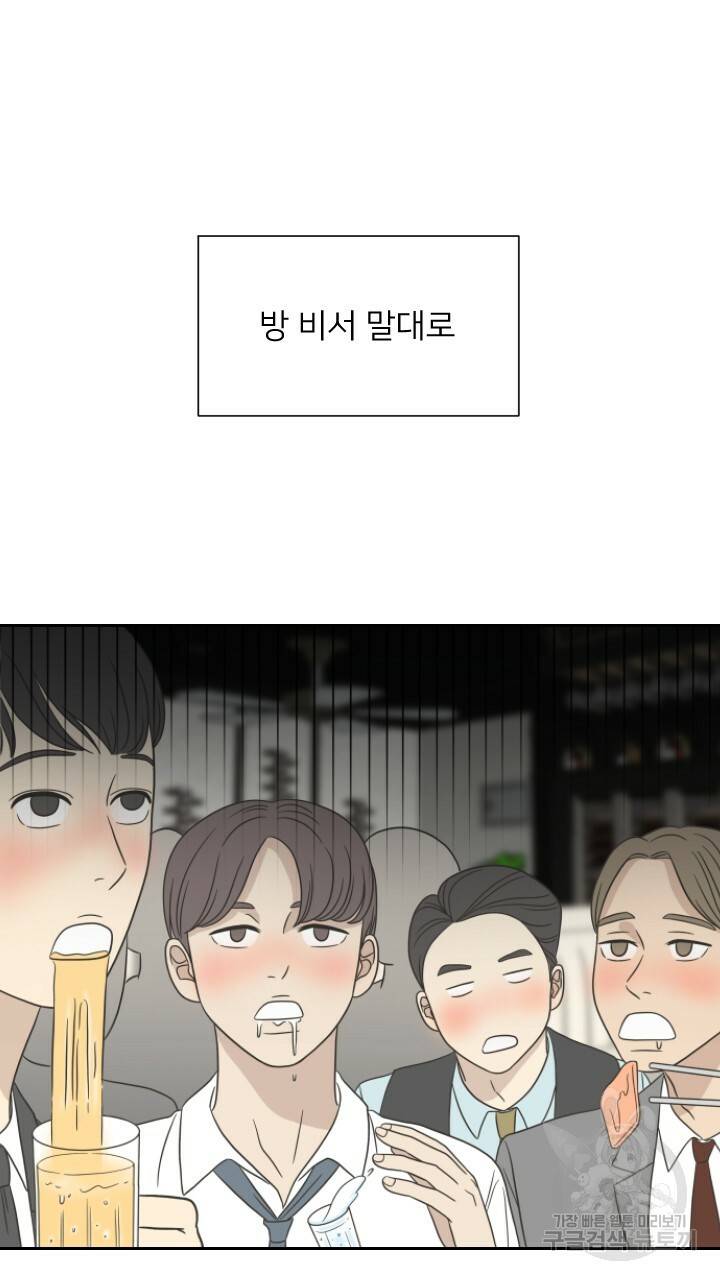 좋아질까 사랑일까 1화 23