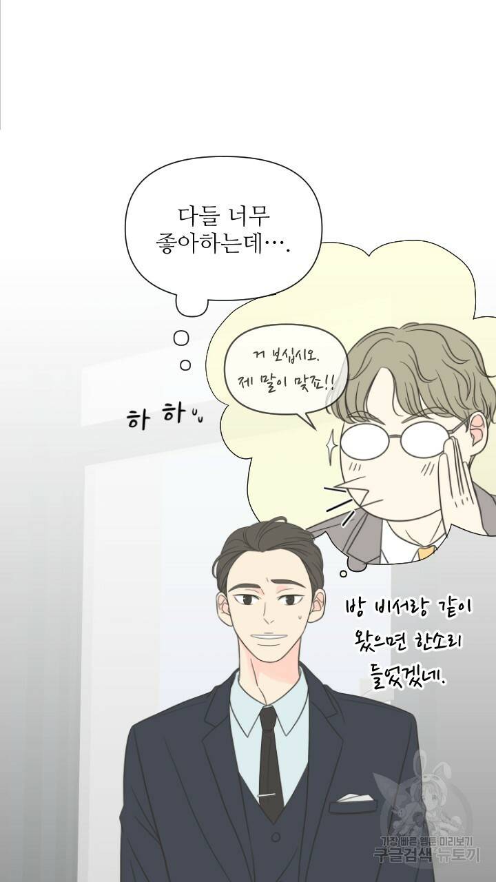 좋아질까 사랑일까 1화 25