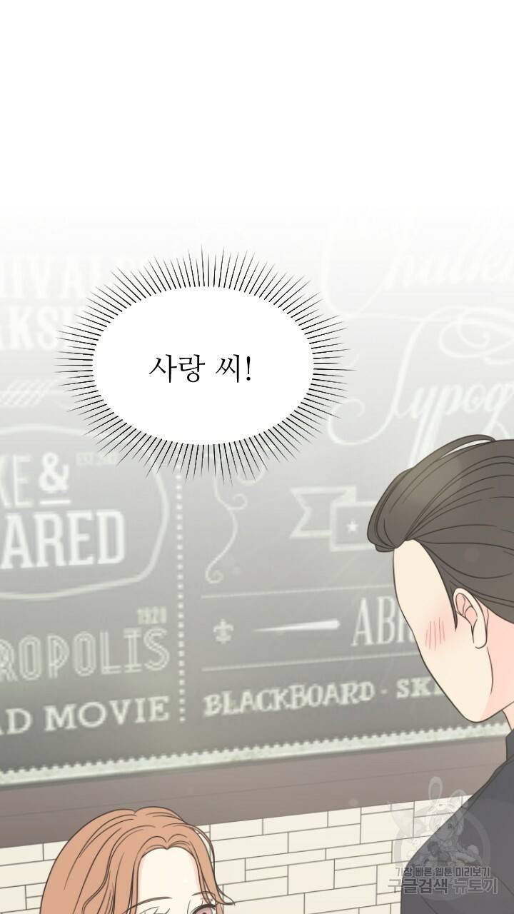 좋아질까 사랑일까 1화 31