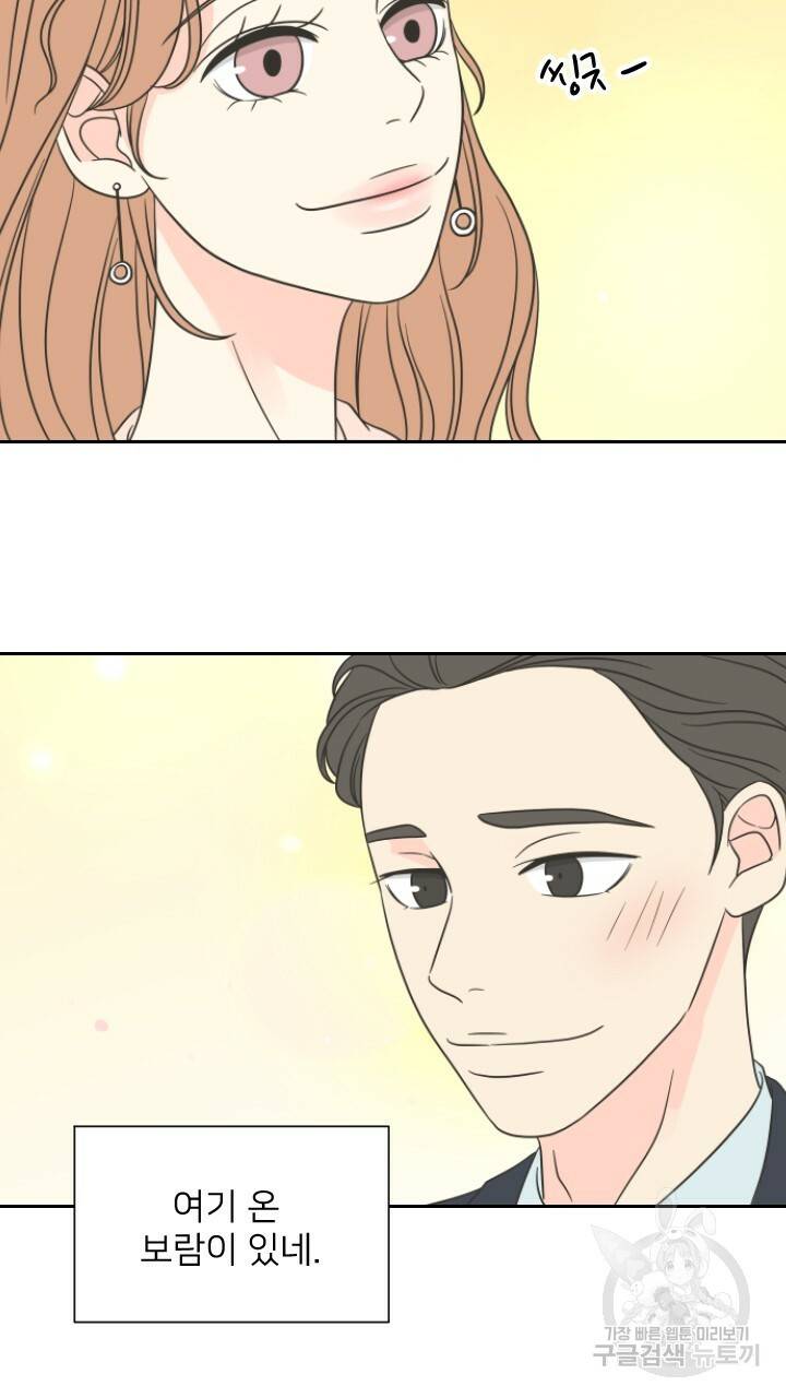 좋아질까 사랑일까 1화 33