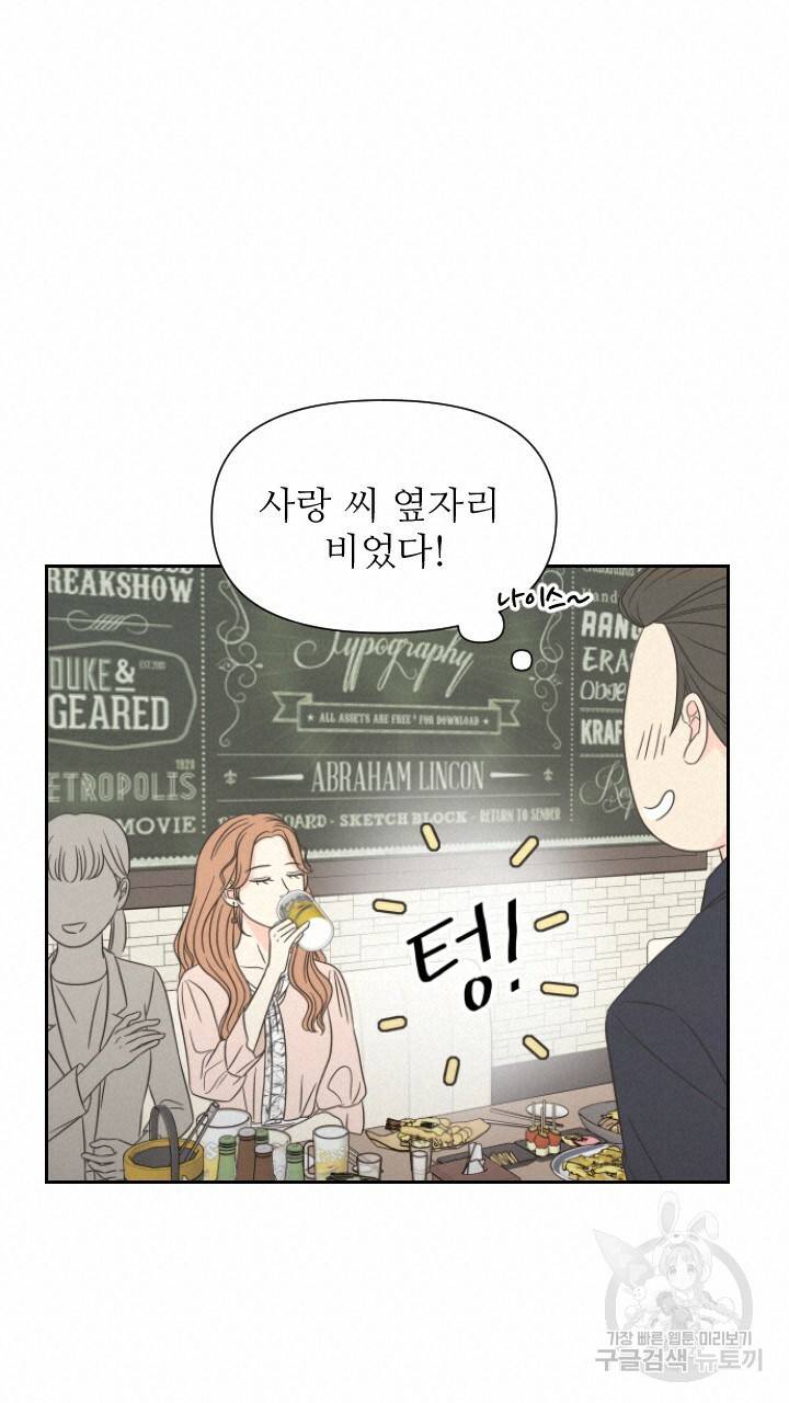 좋아질까 사랑일까 1화 34