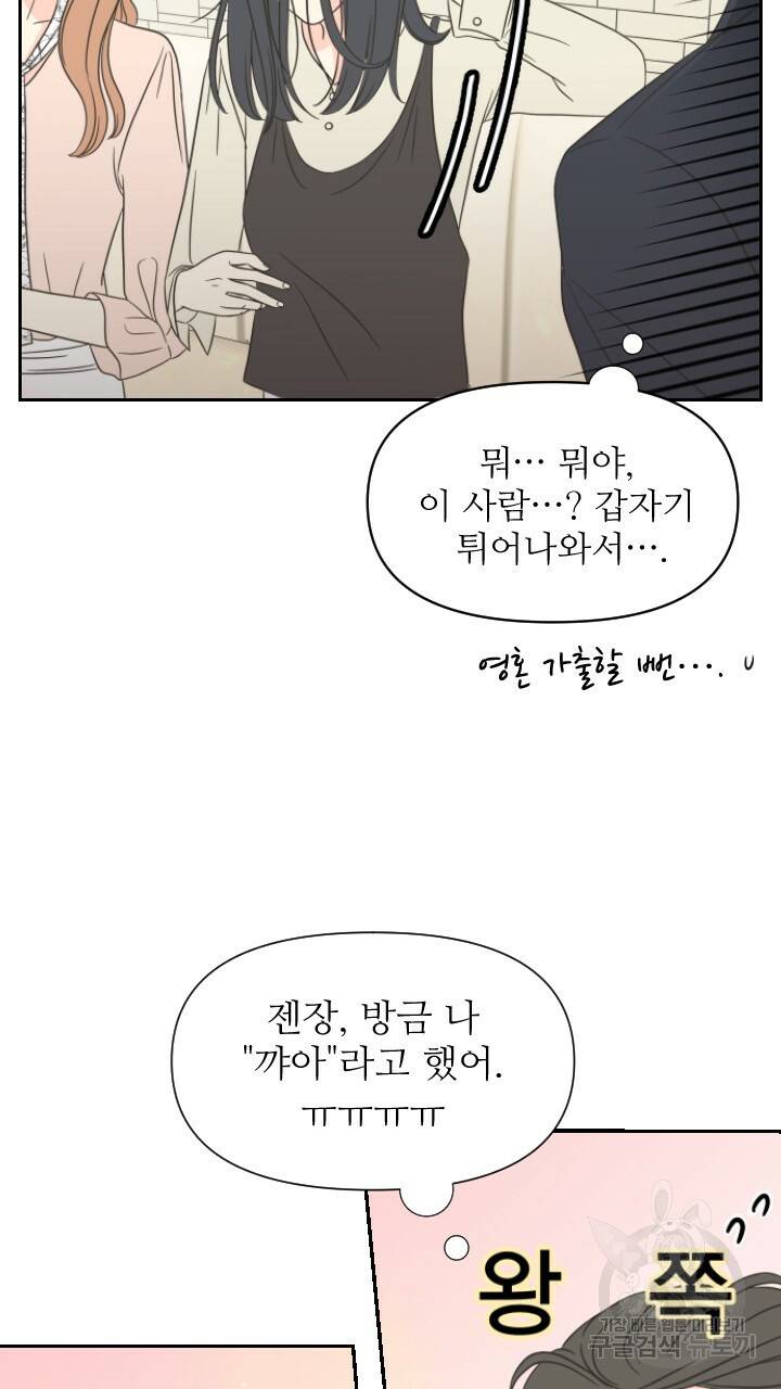 좋아질까 사랑일까 1화 40