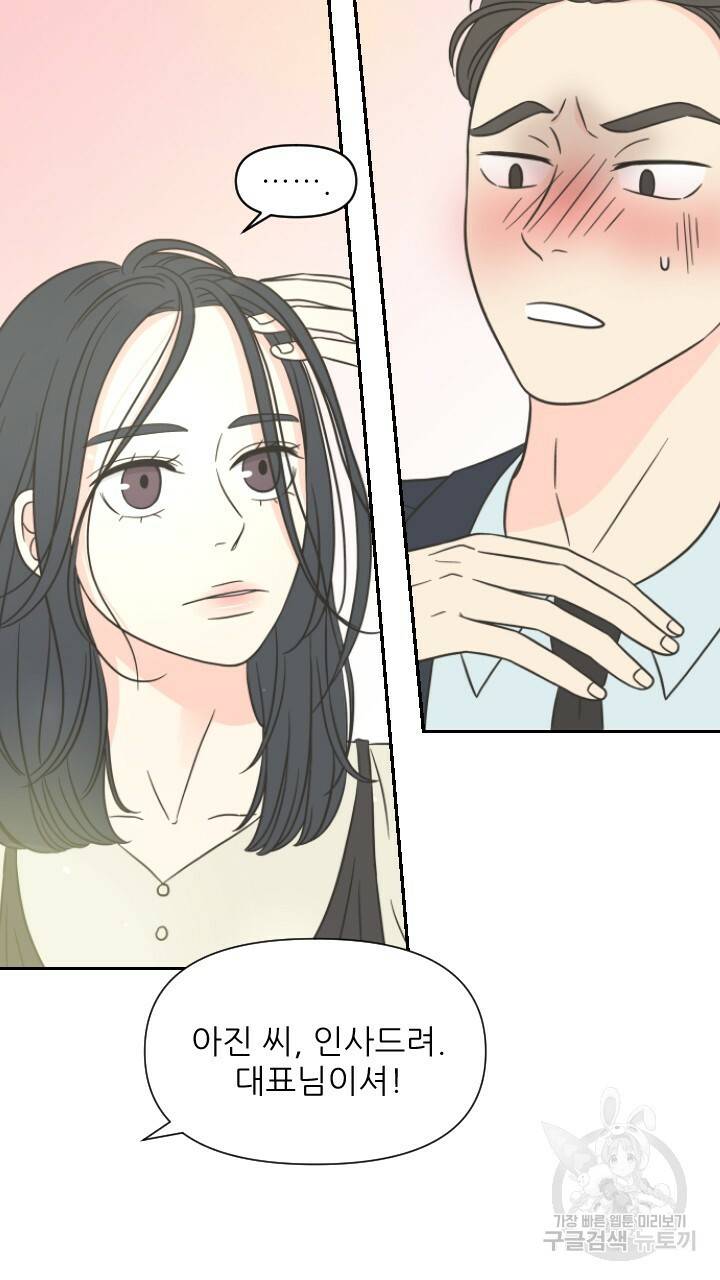 좋아질까 사랑일까 1화 41