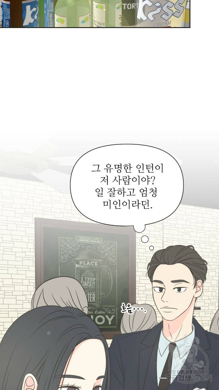 좋아질까 사랑일까 1화 45