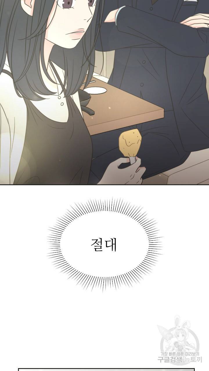 좋아질까 사랑일까 1화 46