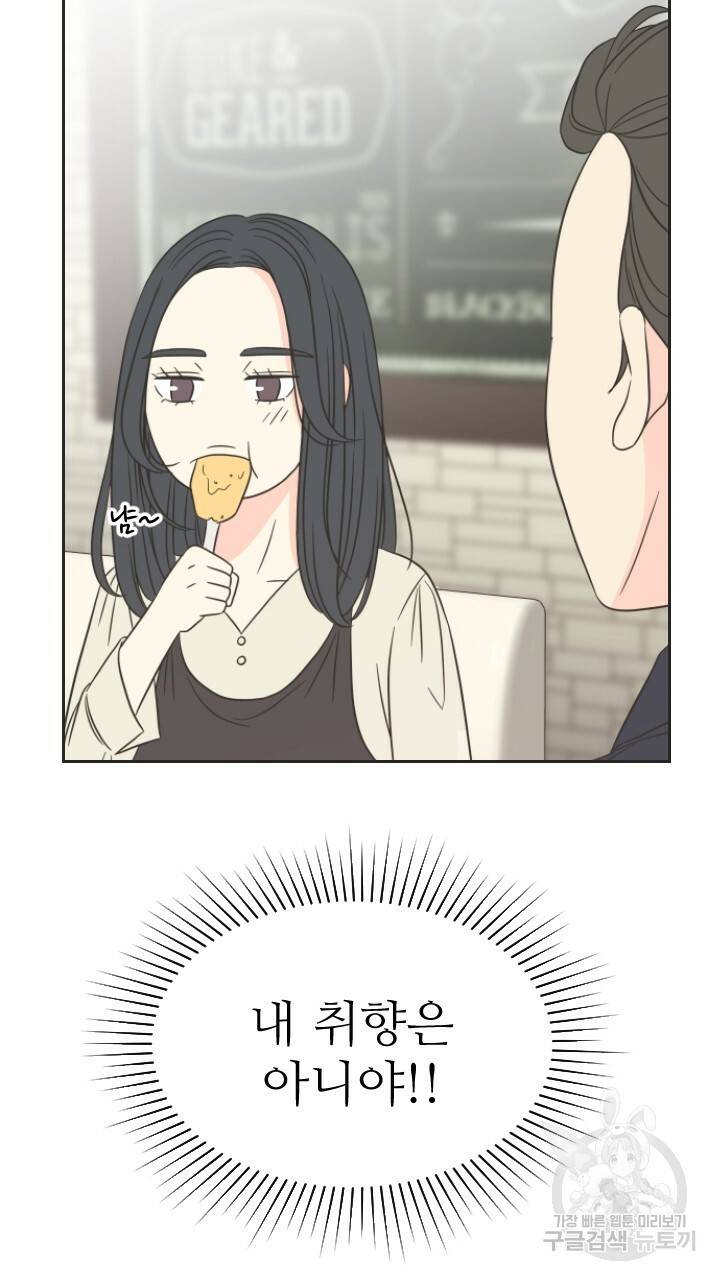 좋아질까 사랑일까 1화 47