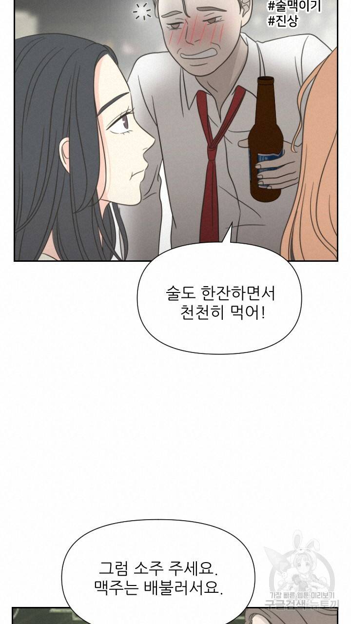 좋아질까 사랑일까 1화 51