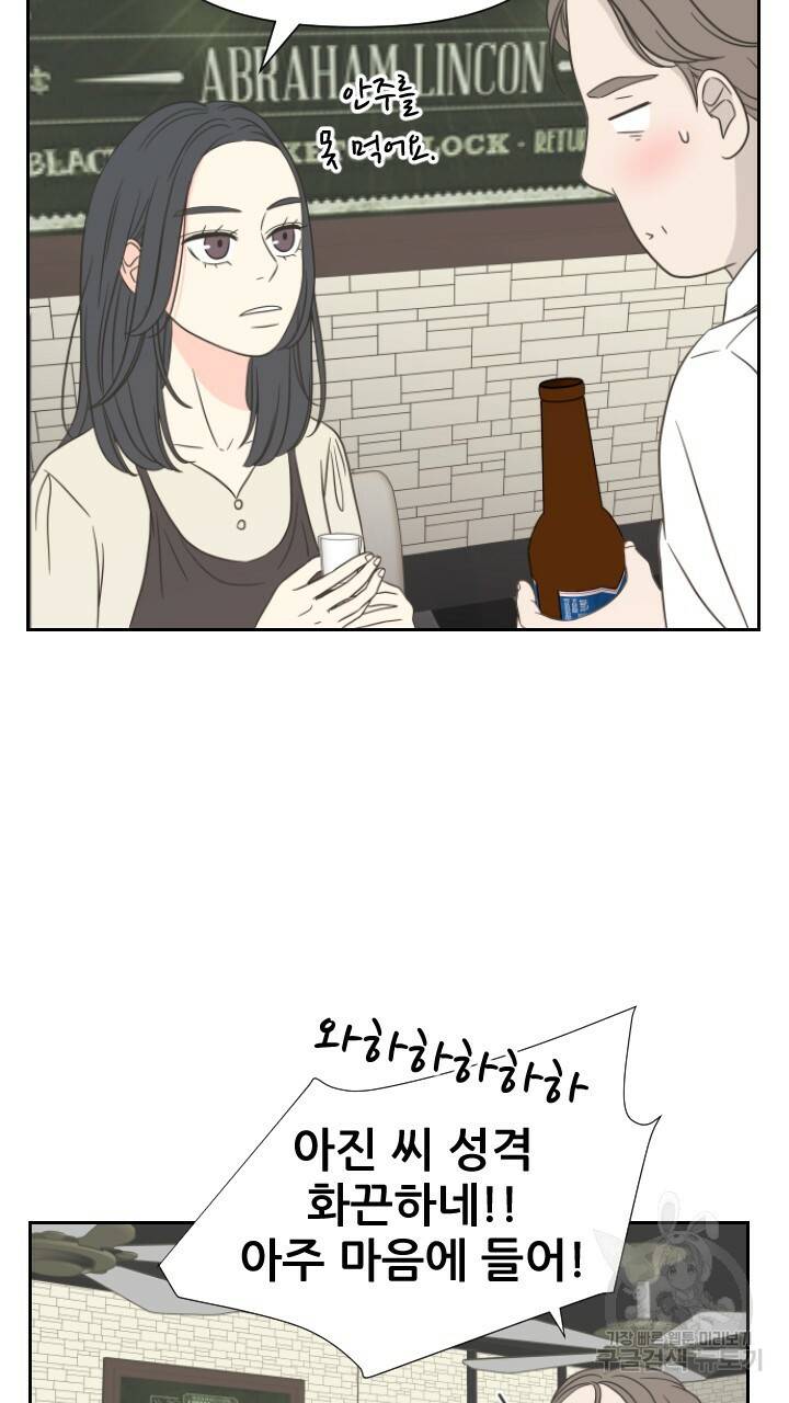 좋아질까 사랑일까 1화 52