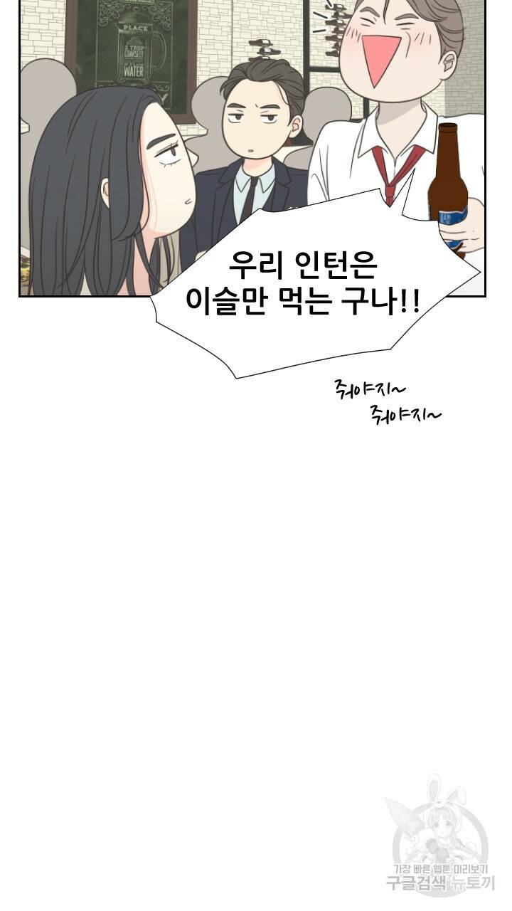 좋아질까 사랑일까 1화 53