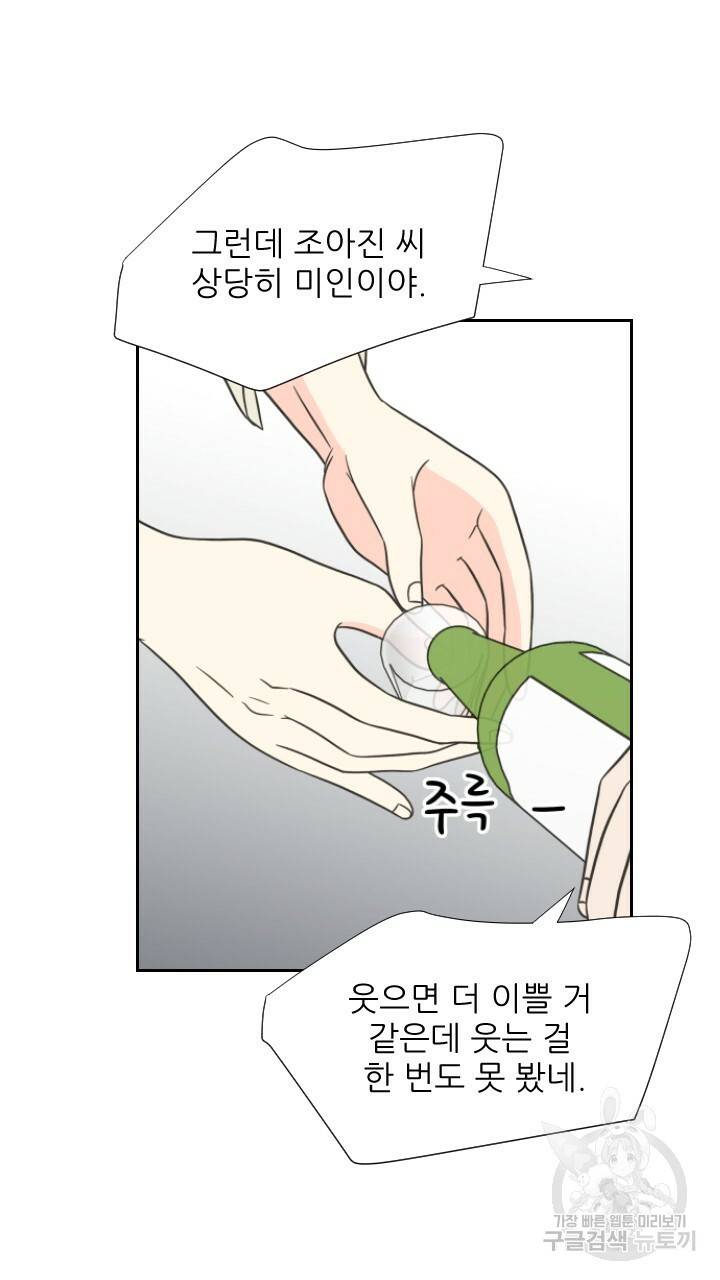 좋아질까 사랑일까 1화 55