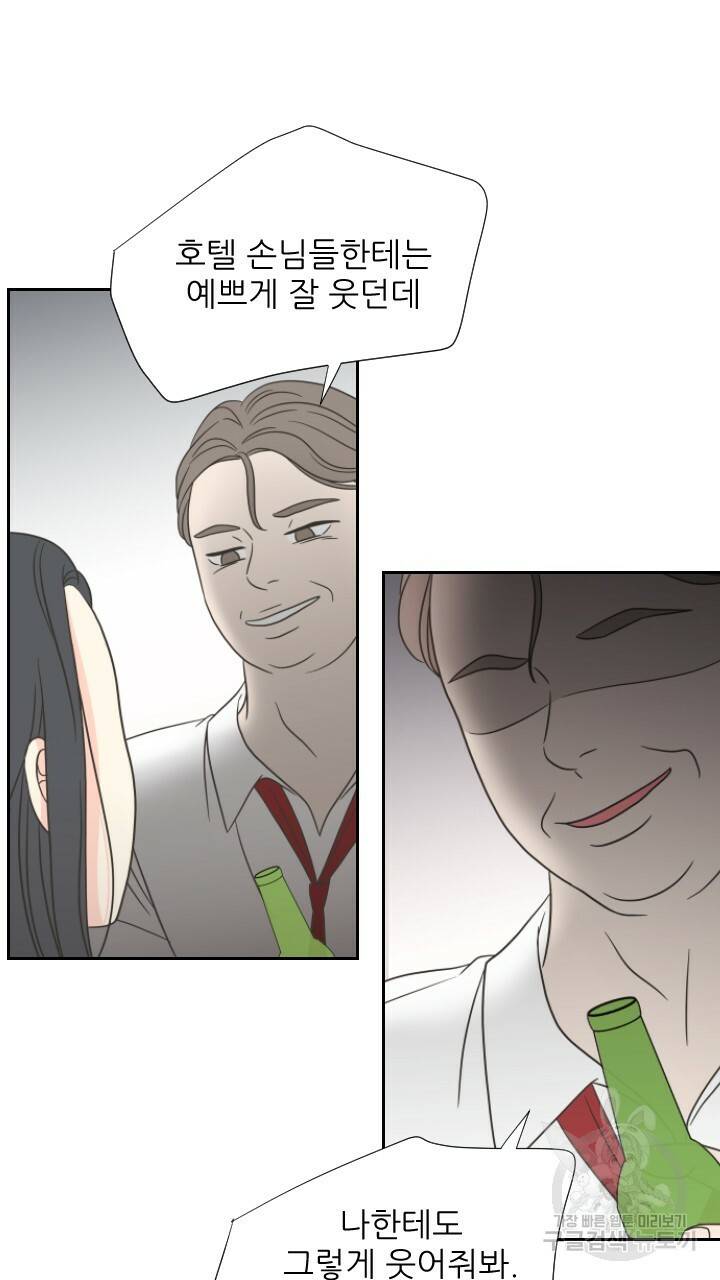 좋아질까 사랑일까 1화 56