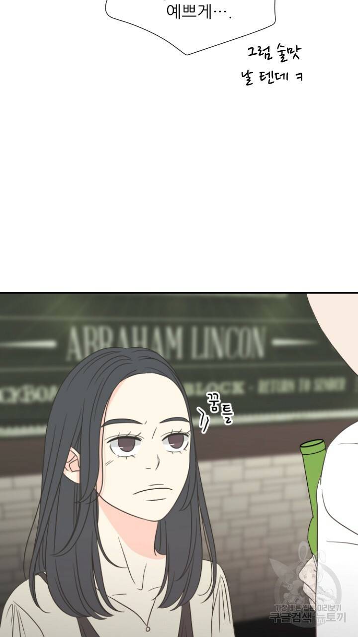 좋아질까 사랑일까 1화 57