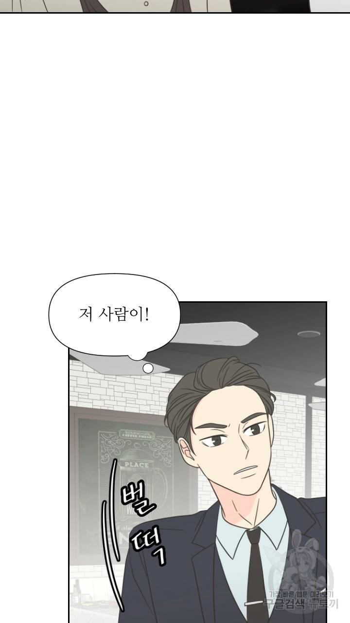 좋아질까 사랑일까 1화 58
