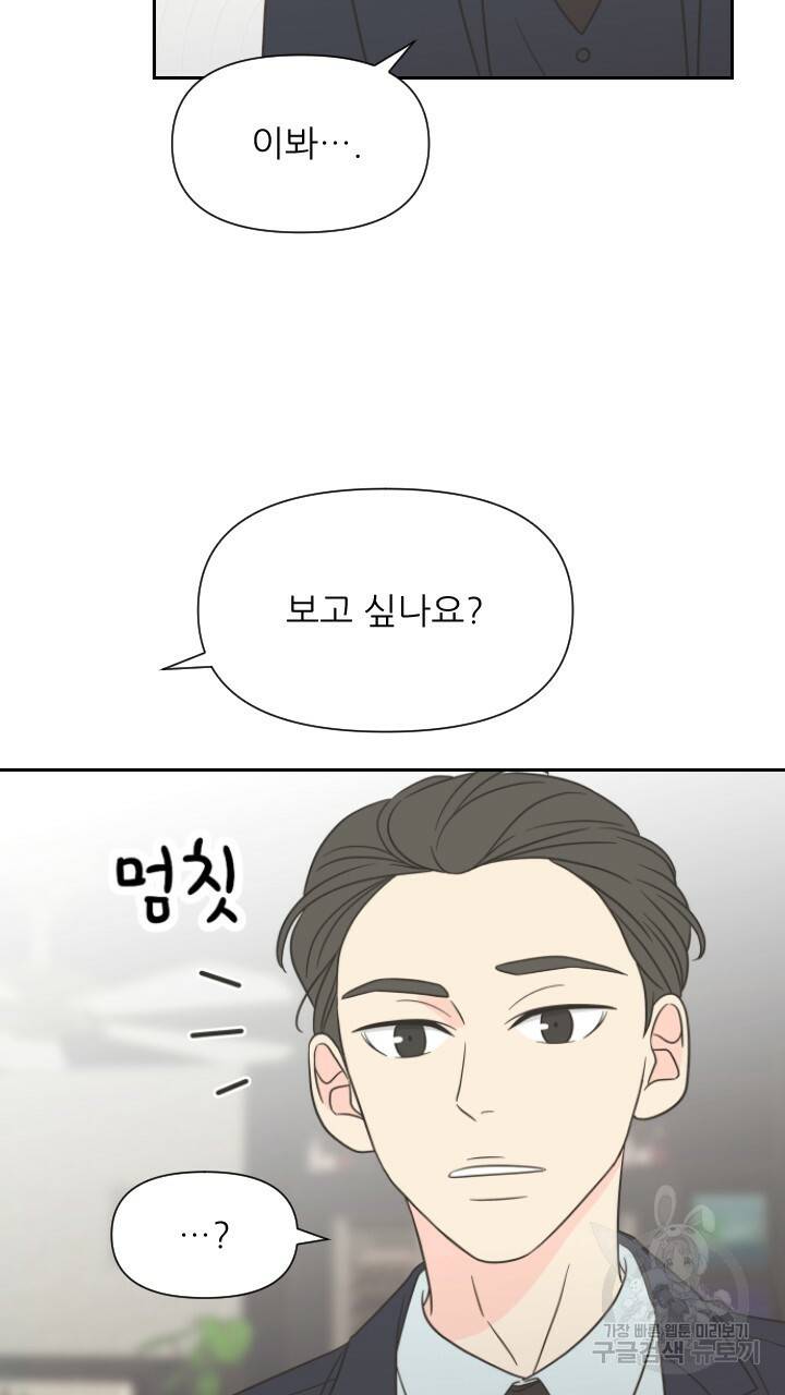 좋아질까 사랑일까 1화 59