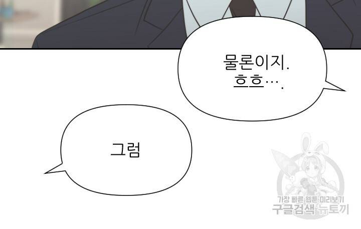 좋아질까 사랑일까 1화 60