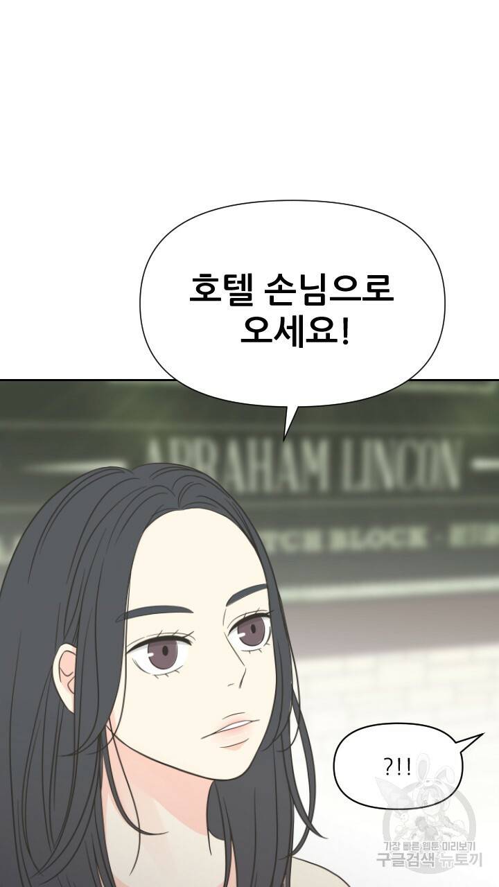 좋아질까 사랑일까 1화 61