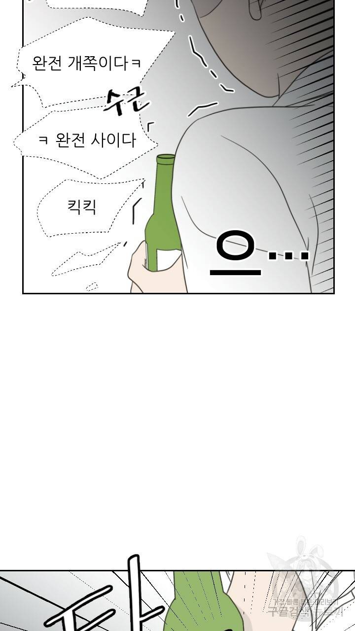 좋아질까 사랑일까 1화 64