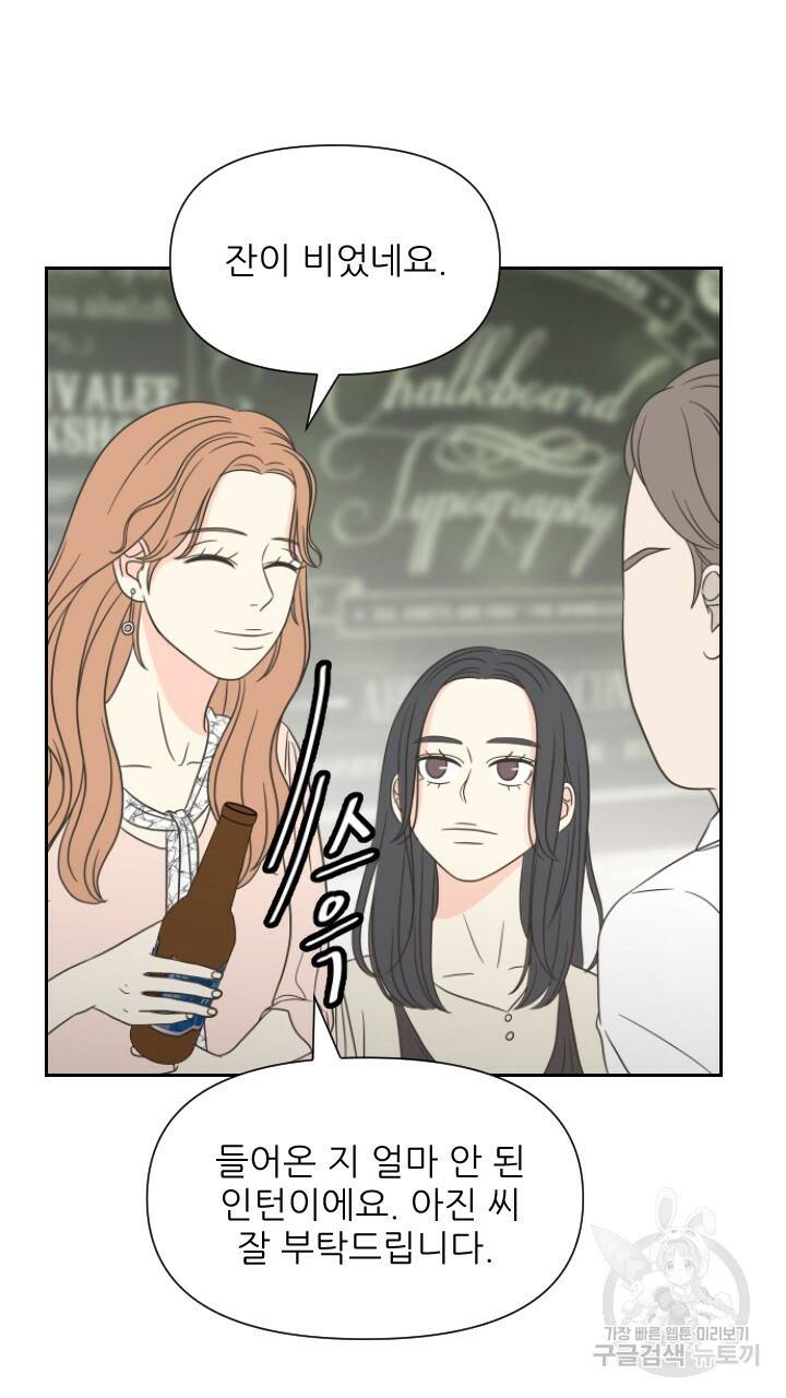 좋아질까 사랑일까 1화 67