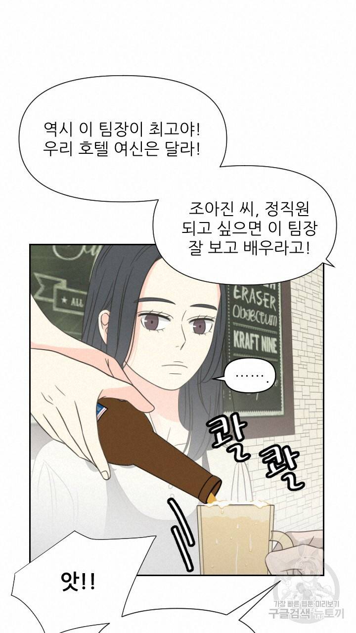 좋아질까 사랑일까 1화 68