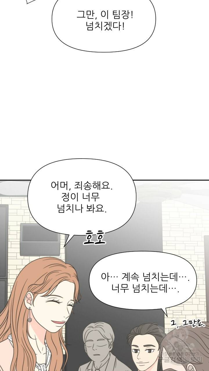 좋아질까 사랑일까 1화 69