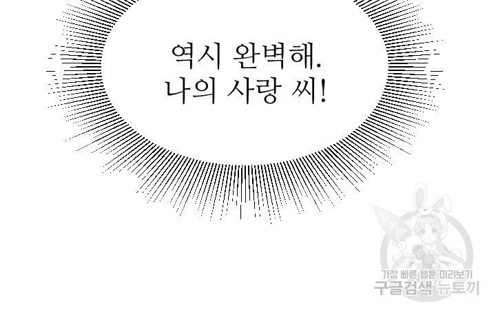 좋아질까 사랑일까 1화 72
