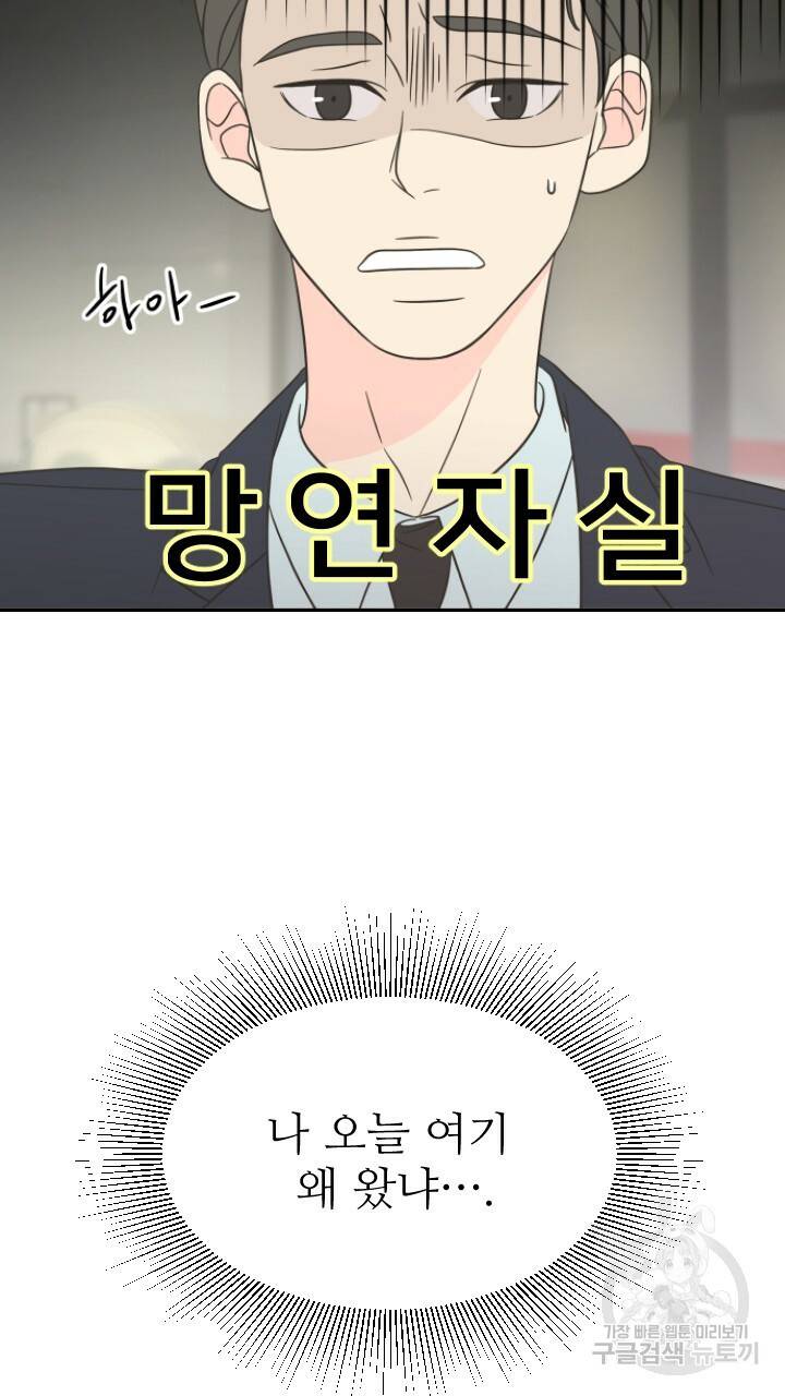 좋아질까 사랑일까 1화 74