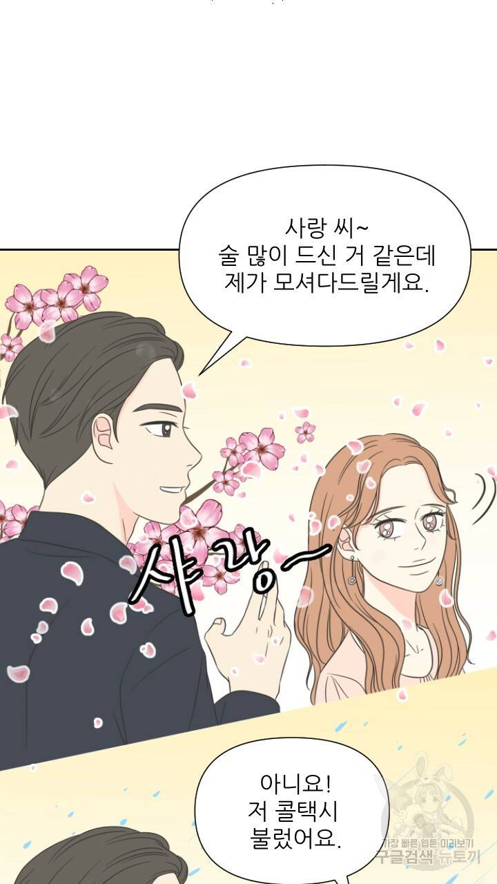 좋아질까 사랑일까 1화 75