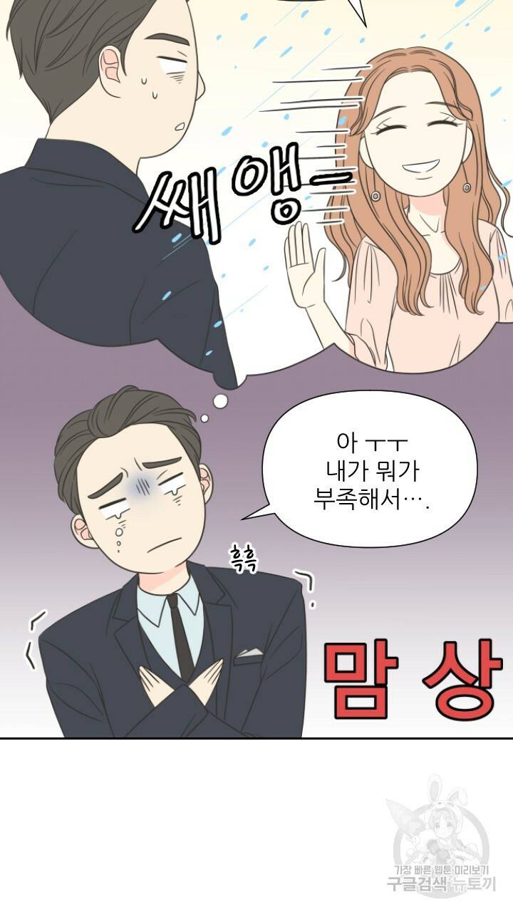 좋아질까 사랑일까 1화 76