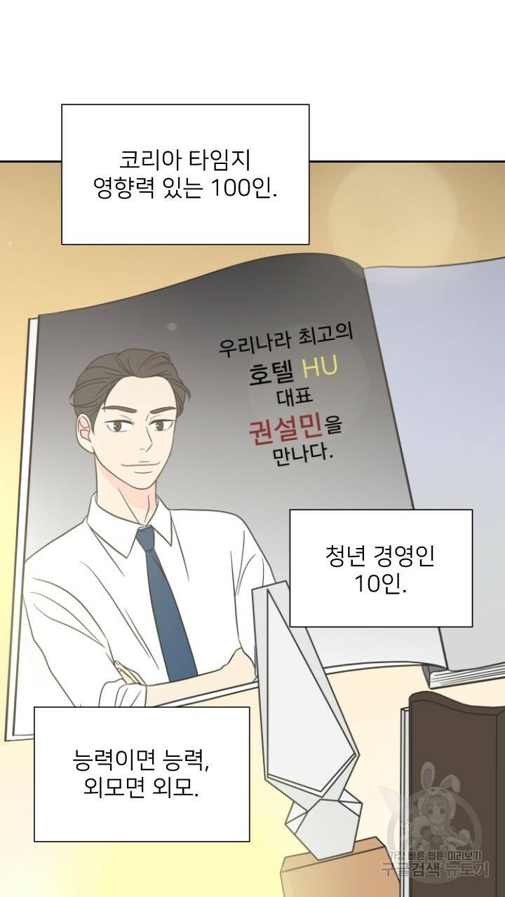 좋아질까 사랑일까 1화 77