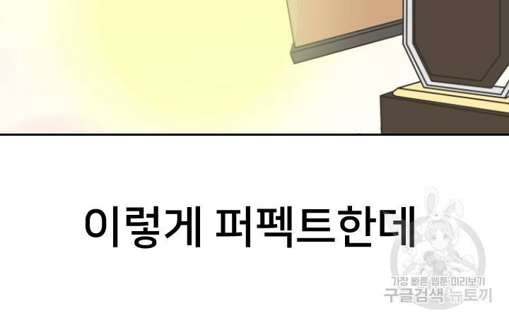 좋아질까 사랑일까 1화 78