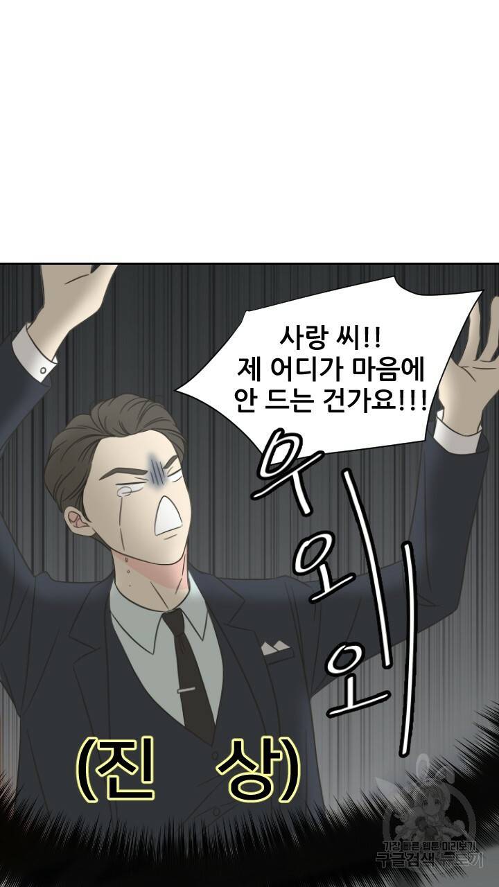좋아질까 사랑일까 1화 79