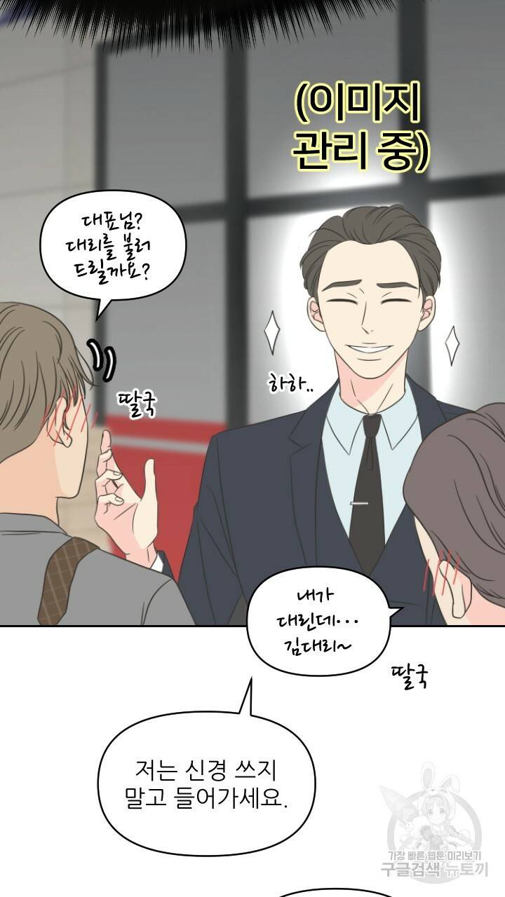 좋아질까 사랑일까 1화 80