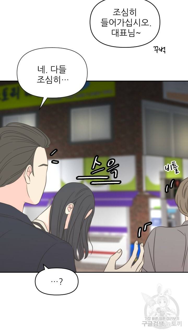 좋아질까 사랑일까 1화 81
