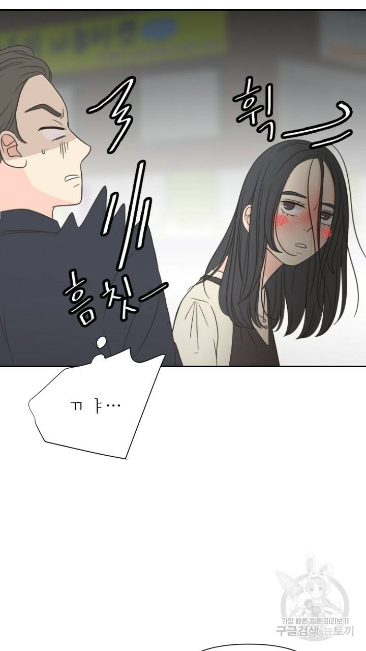 좋아질까 사랑일까 1화 82