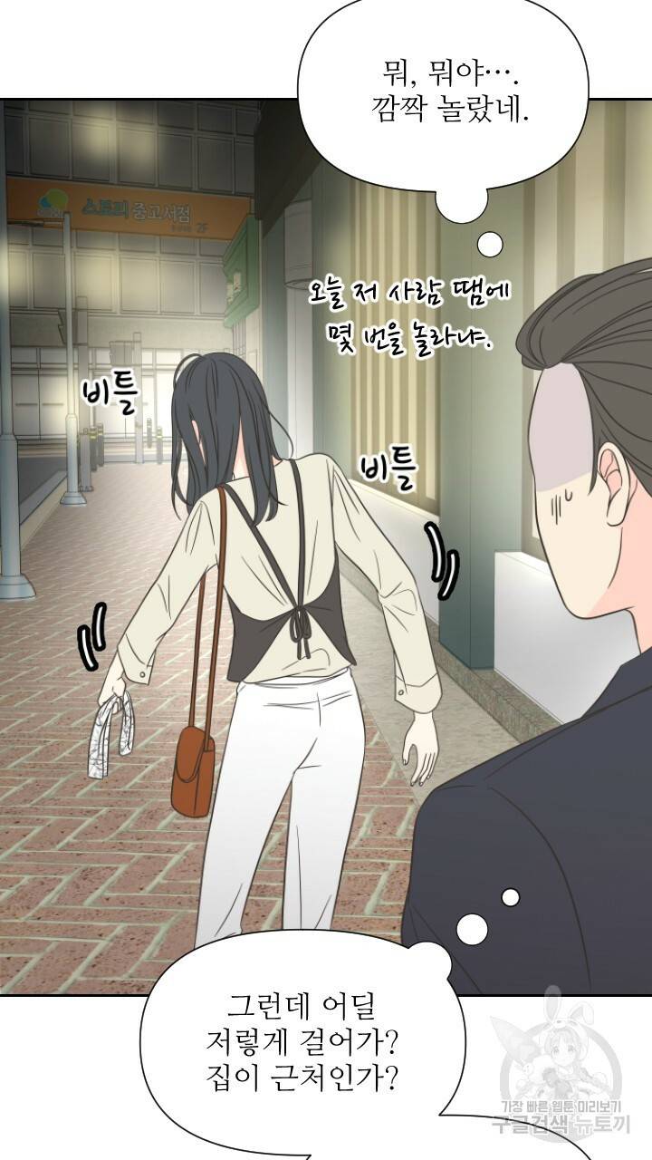 좋아질까 사랑일까 1화 83