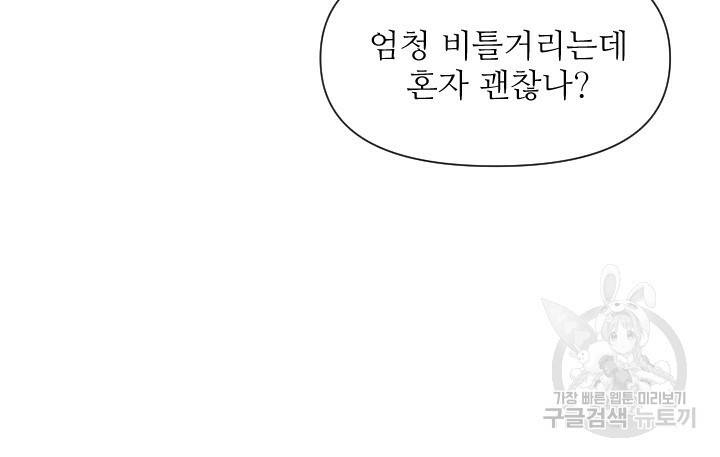 좋아질까 사랑일까 1화 84